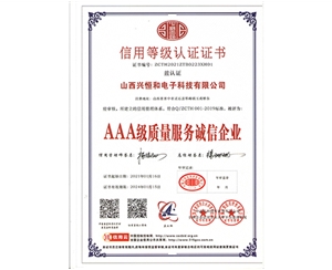 3A級質(zhì)量服務誠信企業(yè)